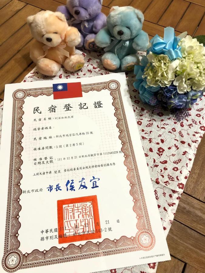 九份 珂菲私旅-知雨樓 附心意早餐 Jiufen Cafe Sleep B&B-Rain House 日夜間導覽 合法民宿 Экстерьер фото