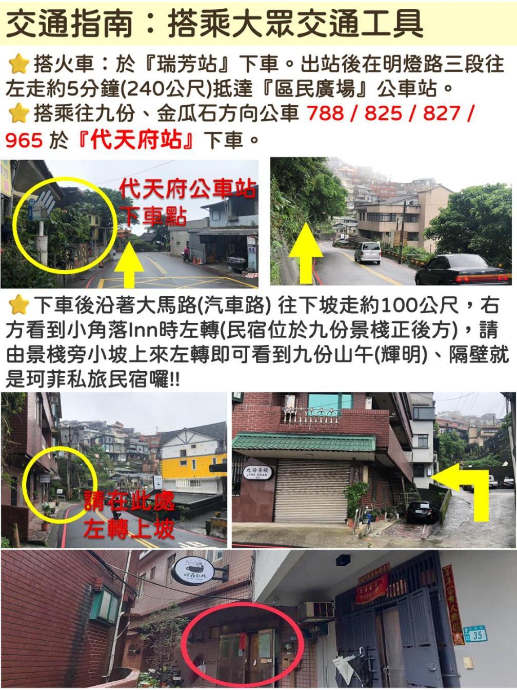 九份 珂菲私旅-知雨樓 附心意早餐 Jiufen Cafe Sleep B&B-Rain House 日夜間導覽 合法民宿 Экстерьер фото